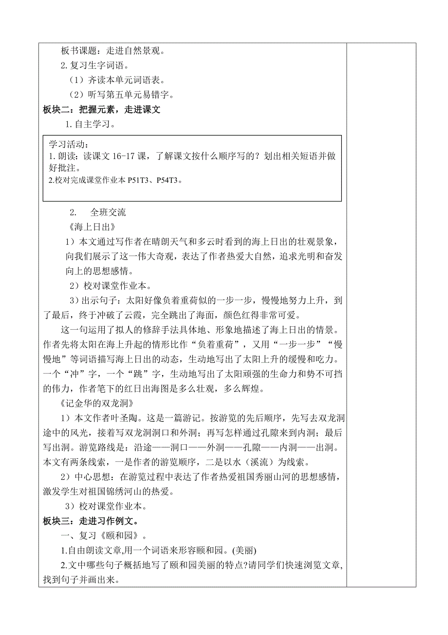 部编版语文四年级下册《第五单元单元整组》教案_第2页