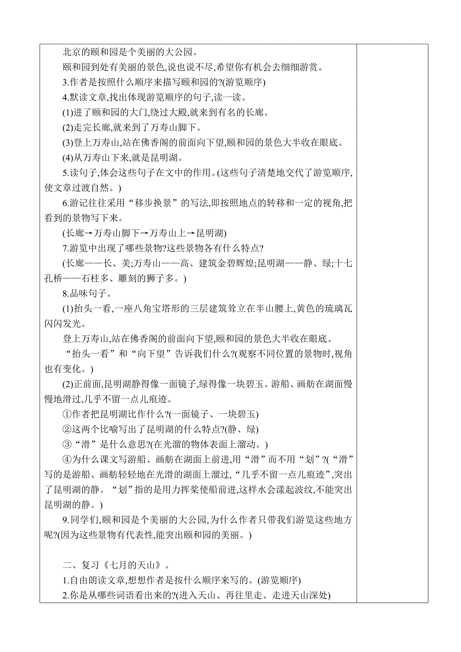 部编版语文四年级下册《第五单元单元整组》教案_第3页