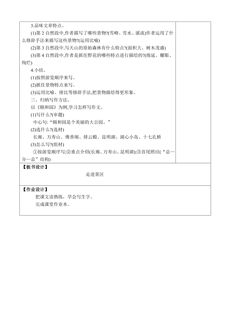 部编版语文四年级下册《第五单元单元整组》教案_第4页