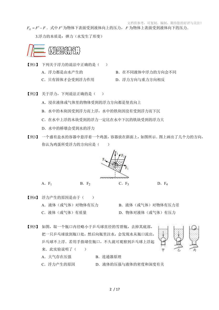 2014中考复习浮力专题_第2页