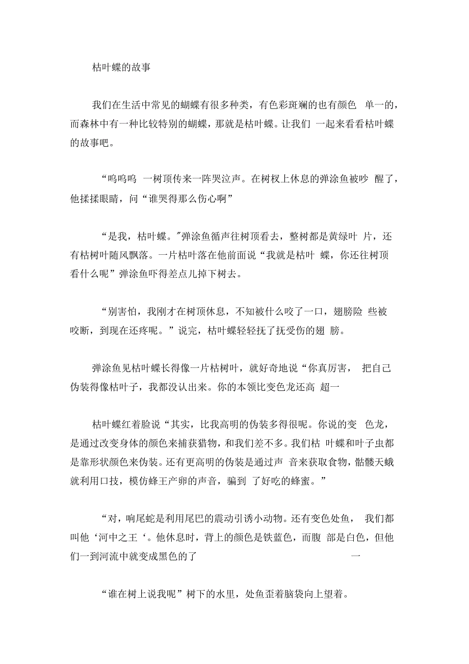 绘本故事-枯叶蝶的故事_第1页