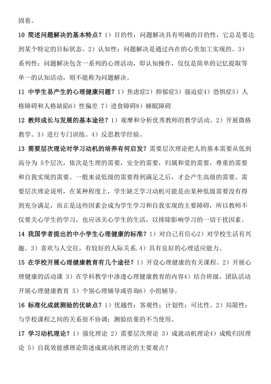 教育心理学重点内容_第3页