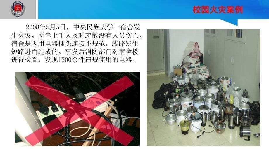 学校消防知识培训PPT课件_第5页