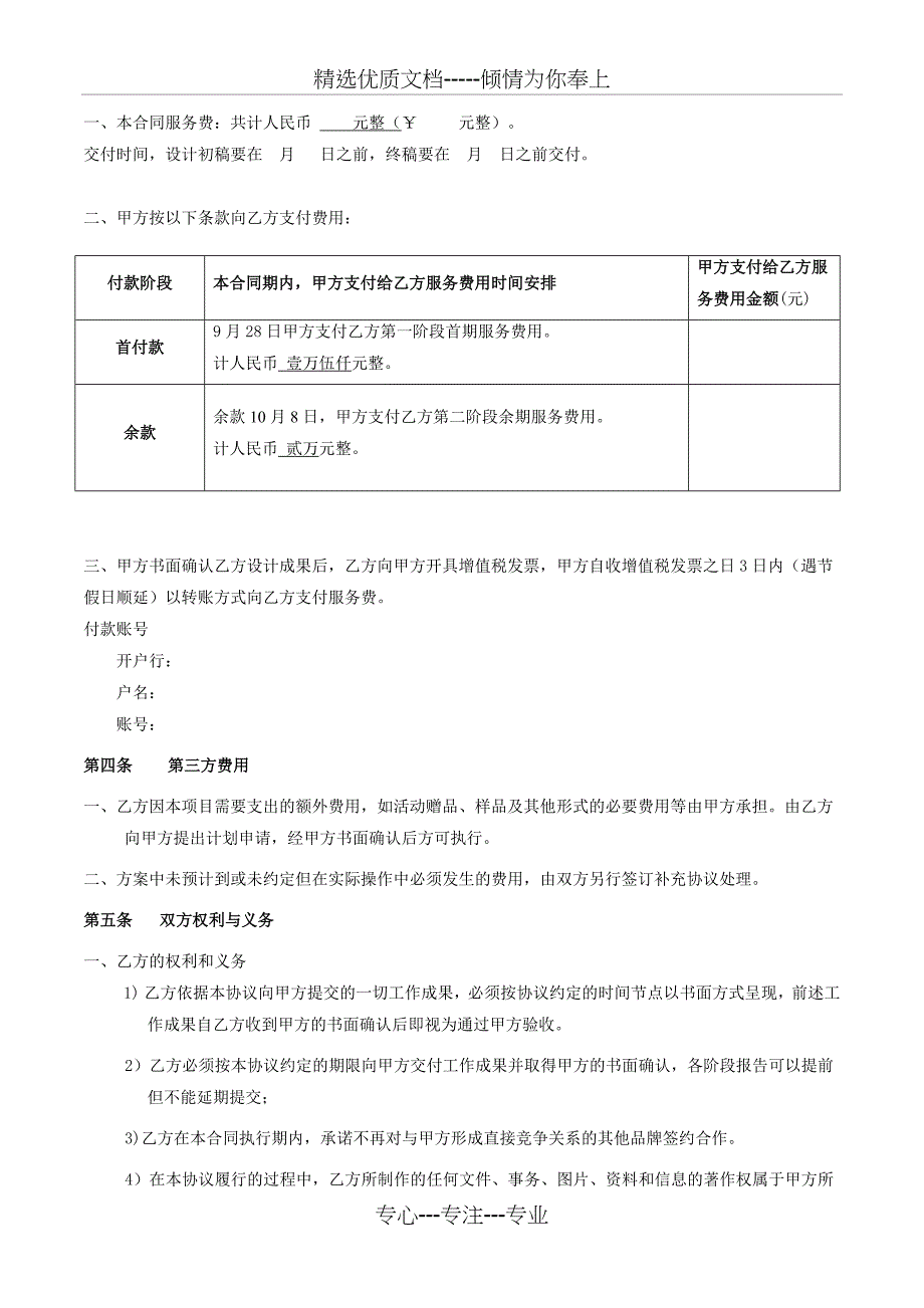 H5设计服务合同书(共4页)_第2页