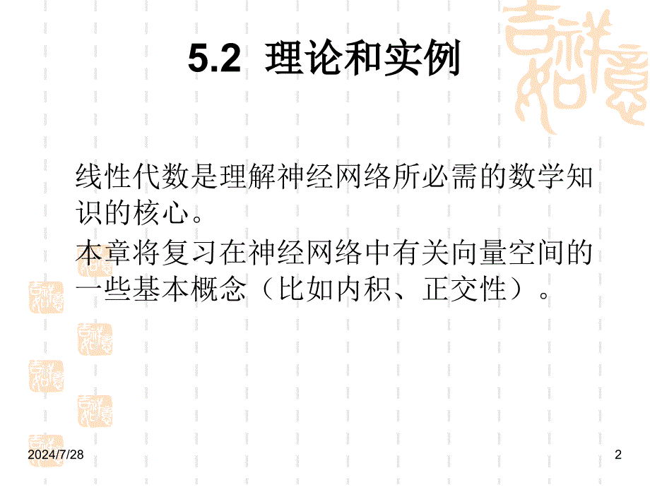 信号和权值向量空间.ppt_第2页