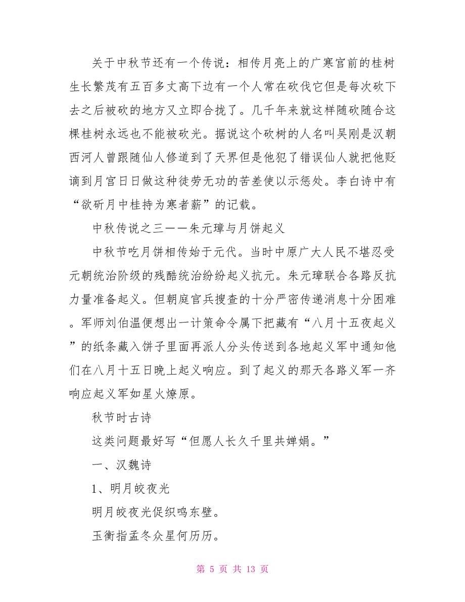 关于中秋节的资料集锦_第5页