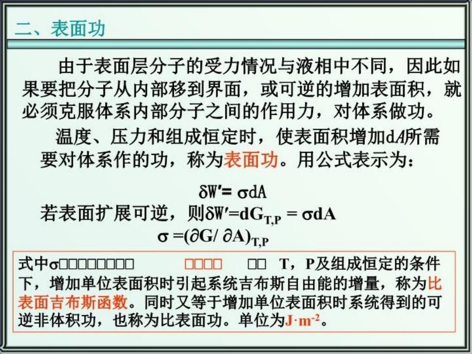 最新山东建筑大学物理化学PPT课件_第4页