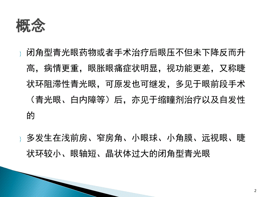 恶性青光眼PPT参考课件_第2页