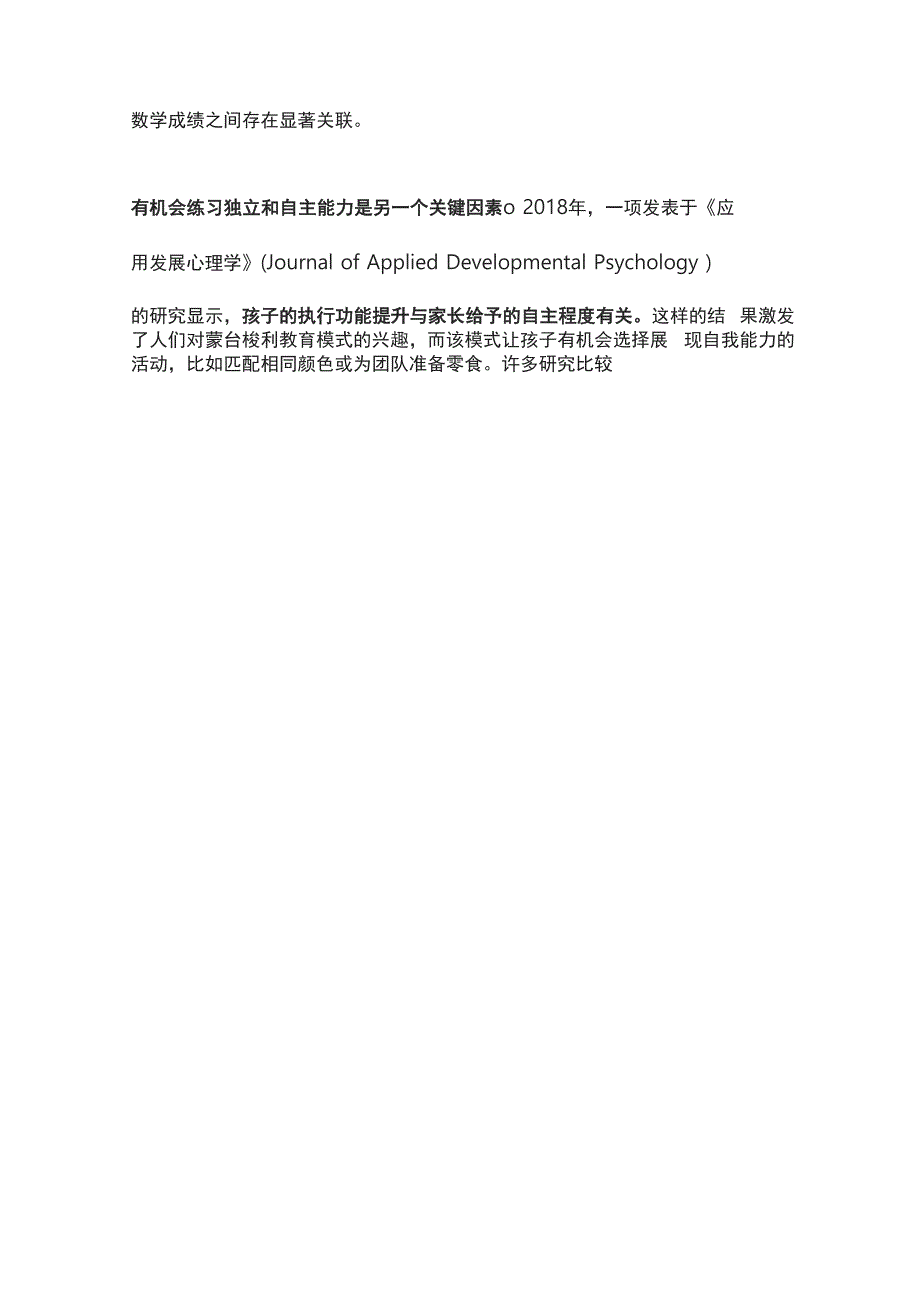 幼儿教育应关注执行功能和口语技能_第4页