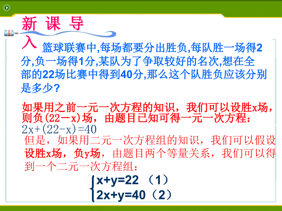 二元一次方程组消元法_第4页