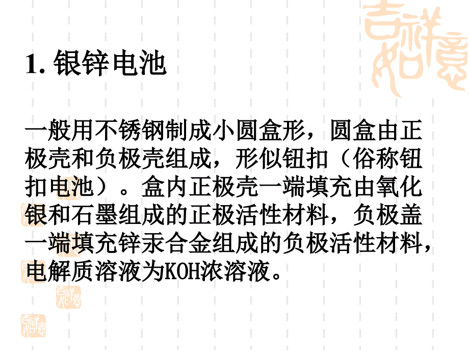 《化学电源》课件(苏教版选修4)_第3页