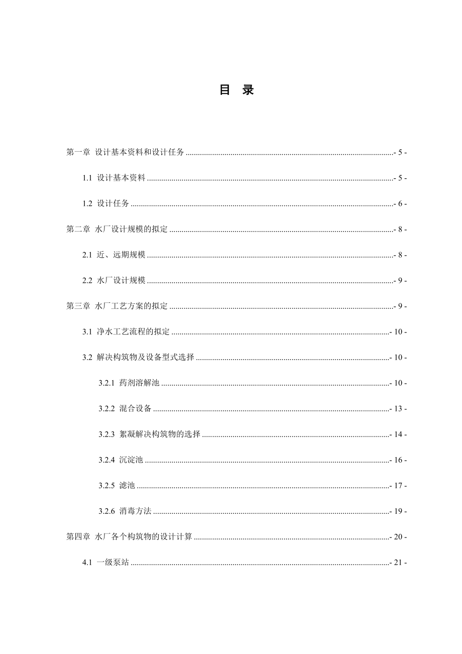 水质工程学课程设计计算说明书样本样本_第2页