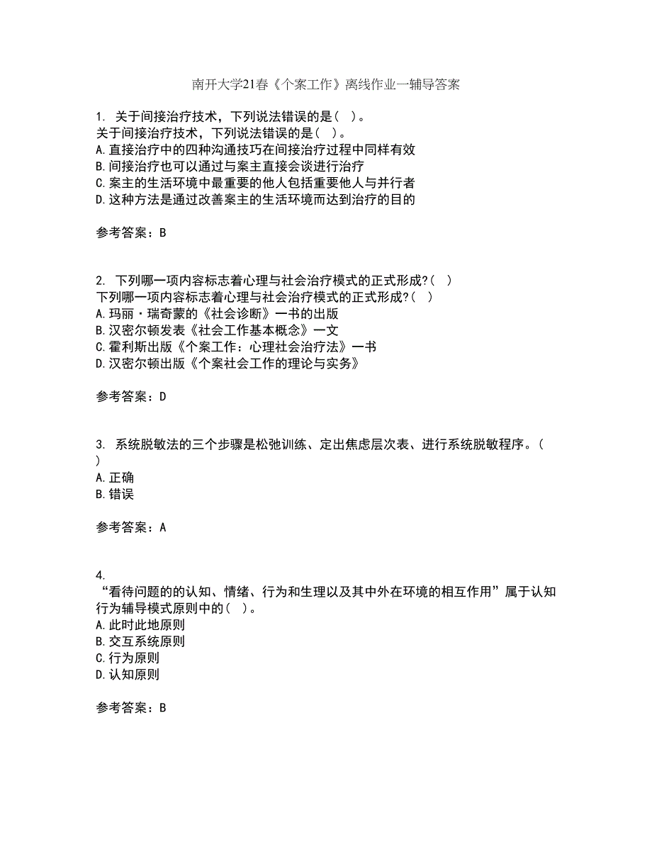 南开大学21春《个案工作》离线作业一辅导答案70_第1页