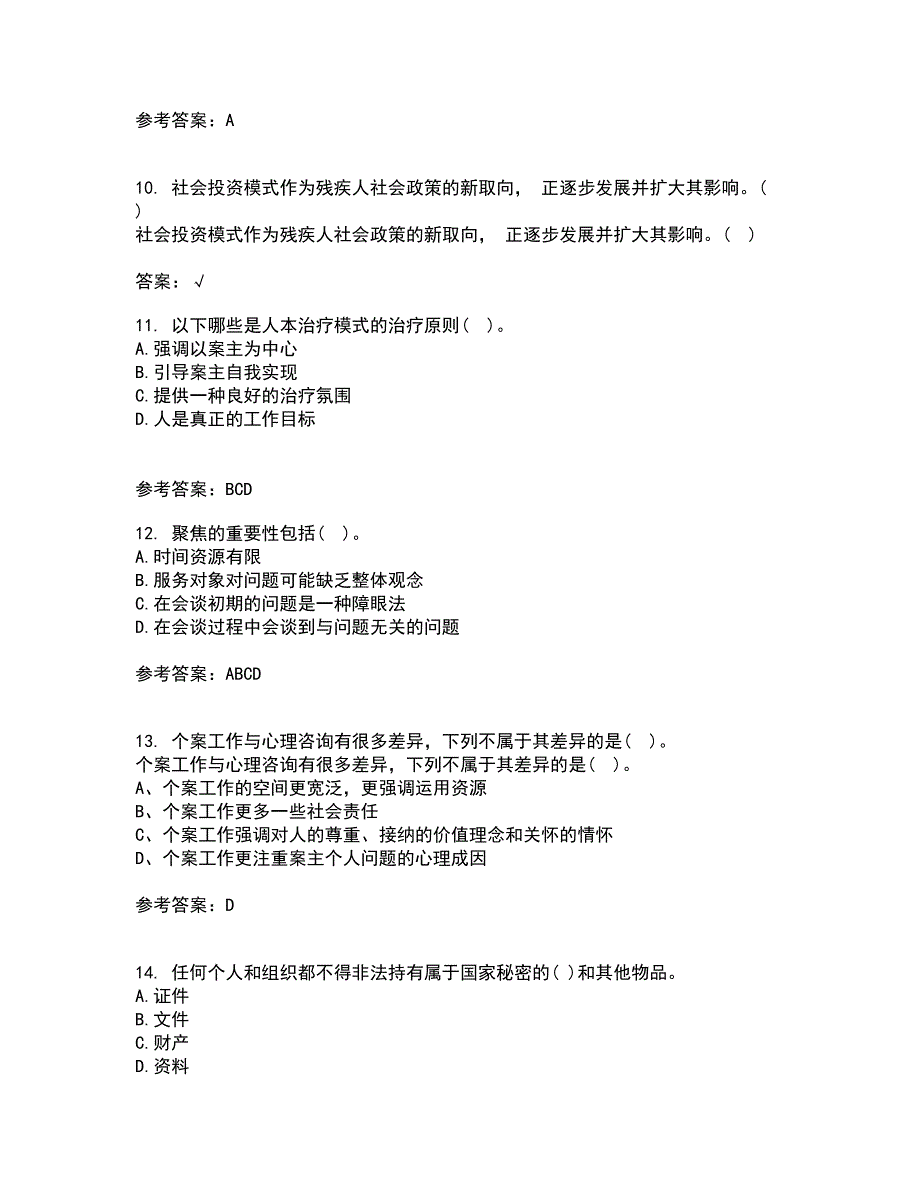 南开大学21春《个案工作》离线作业一辅导答案70_第3页