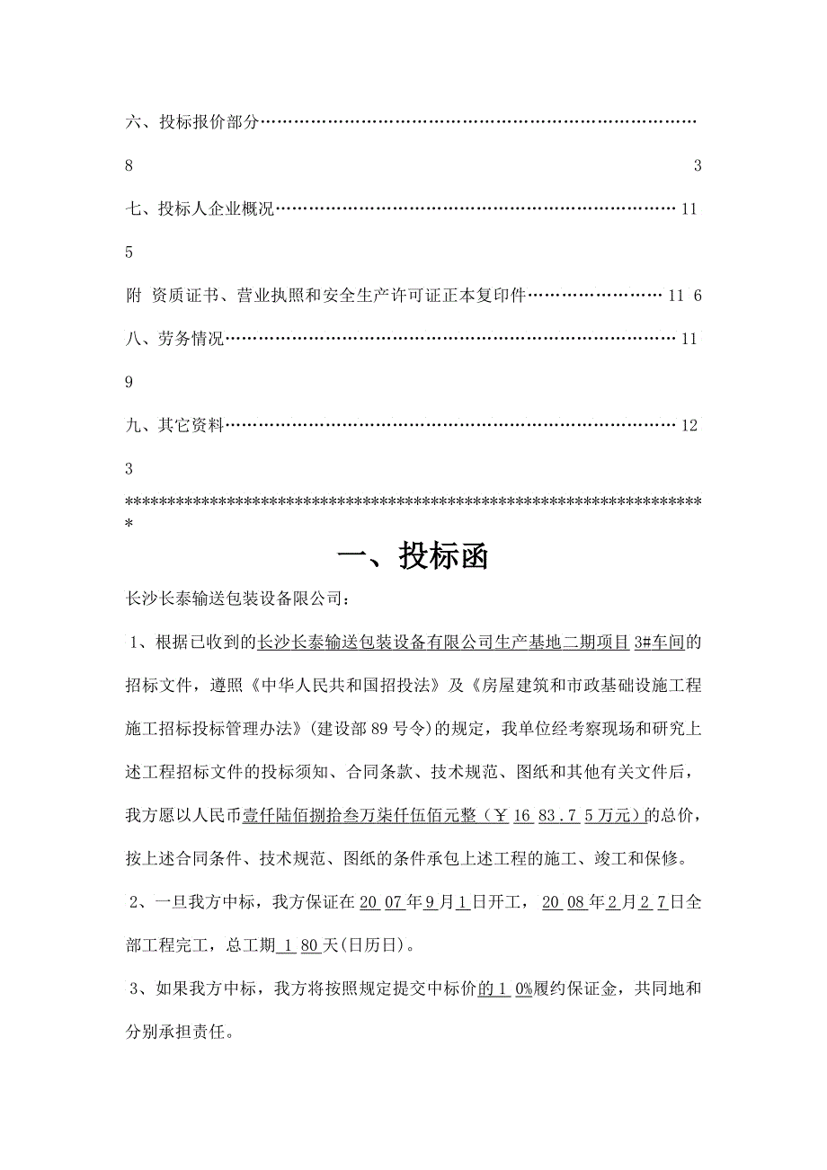 aex长泰包装设备生产基地工程项目工程量清单报价书_第3页