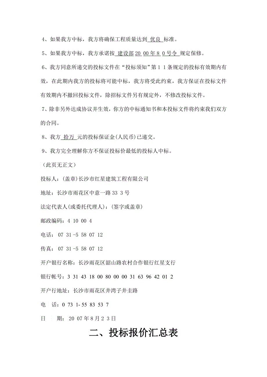 aex长泰包装设备生产基地工程项目工程量清单报价书_第4页