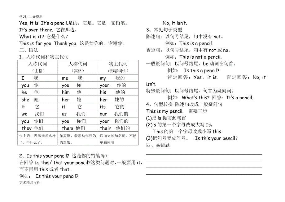 新版牛津英语3B知识点整理汇编_第4页