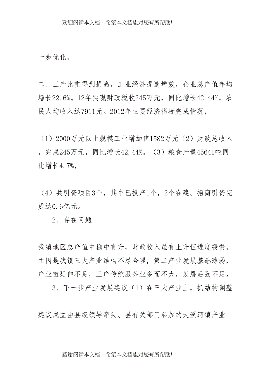 仙溪镇经济社会发展情况汇报(8)_第4页