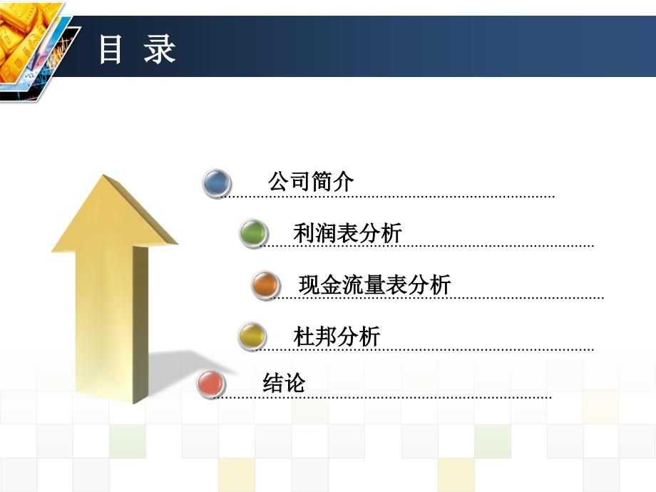 徐工机械财务报告分析_第2页