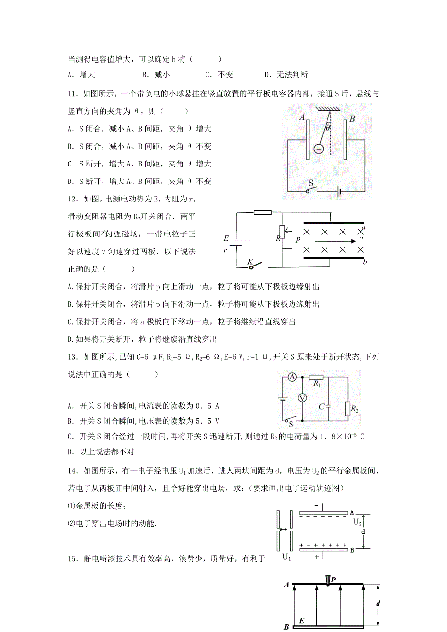 电容器与电容带电粒子在电场中的运动_第3页