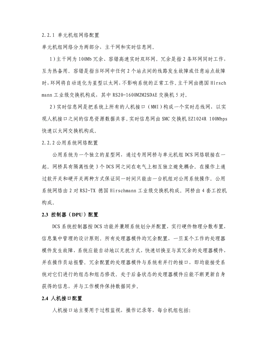 大唐甘谷发电厂DCS系统故障应急处理预案_第5页