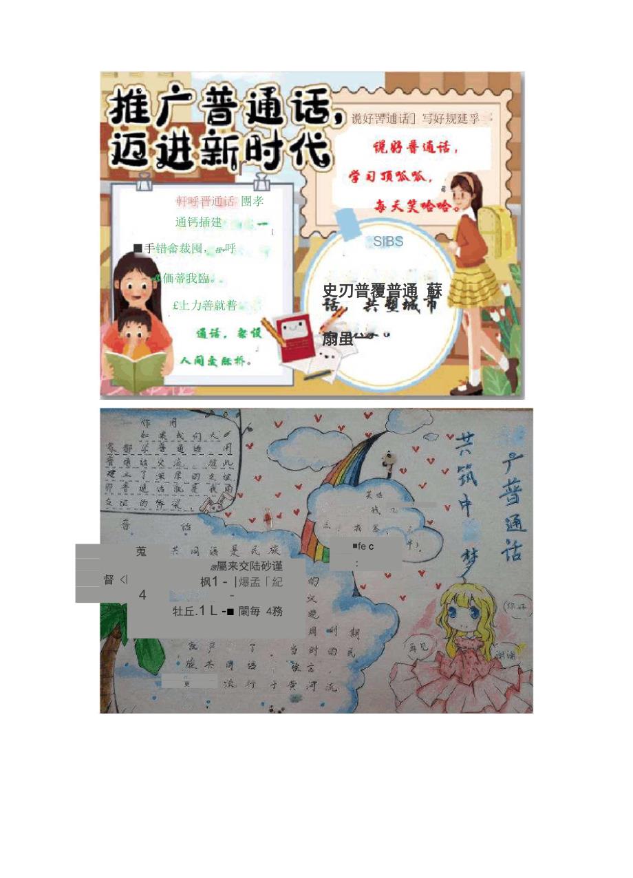 幼儿园推广普通话手抄报_第3页