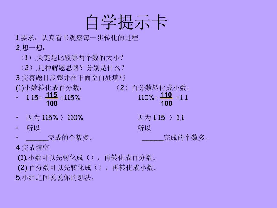 六年级上册数学课件6.3百分数与小数的互化丨苏教版共17张PPT_第4页