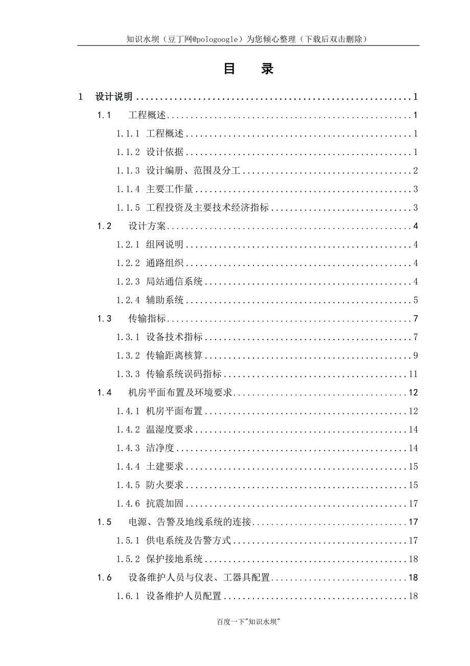 2010年XX宽带接入驻地网建设项目集团客户专线设备新建工程一阶段设计_第2页