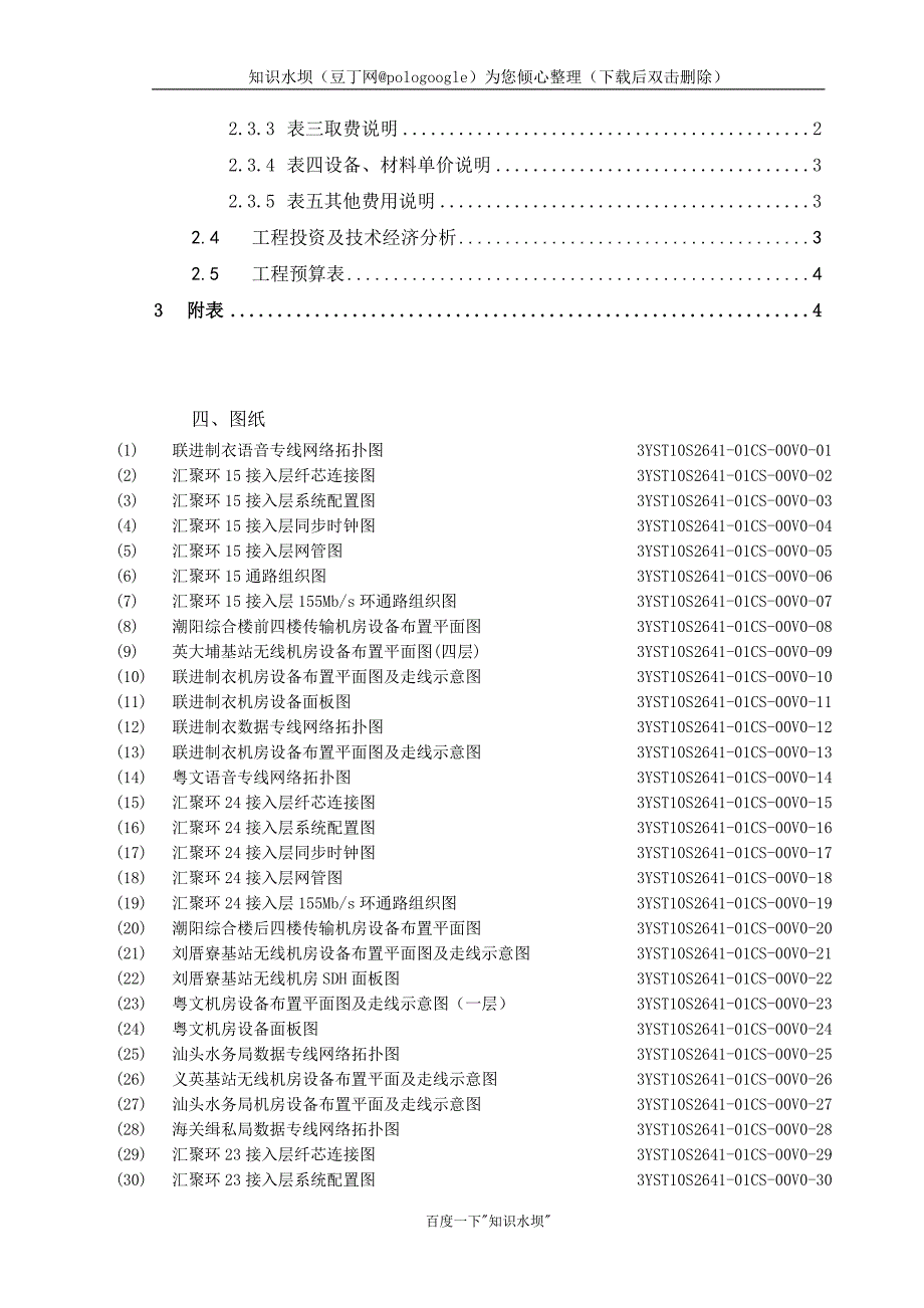 2010年XX宽带接入驻地网建设项目集团客户专线设备新建工程一阶段设计_第4页