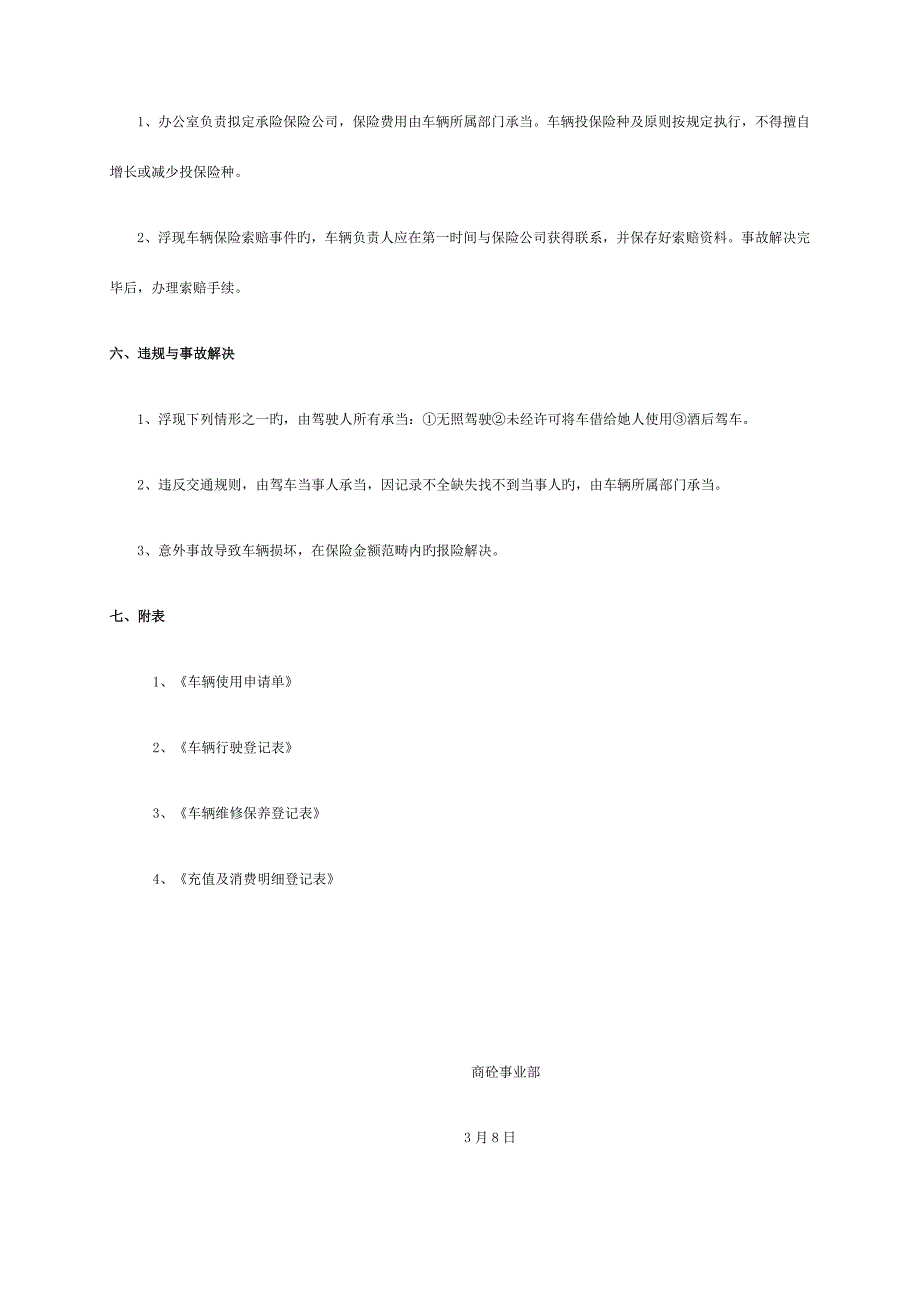 皮卡使用管理制度.doc_第3页