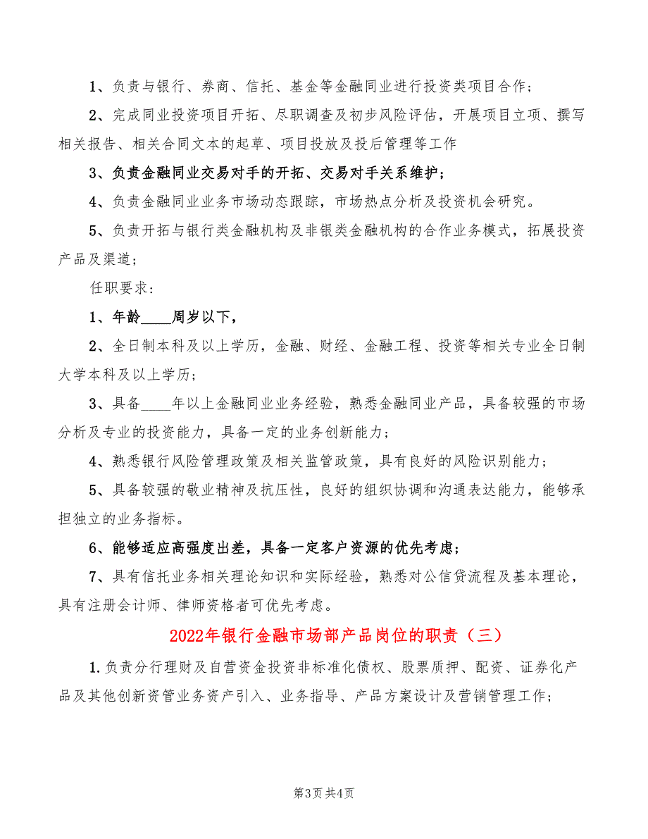 2022年银行金融市场部产品岗位的职责_第3页