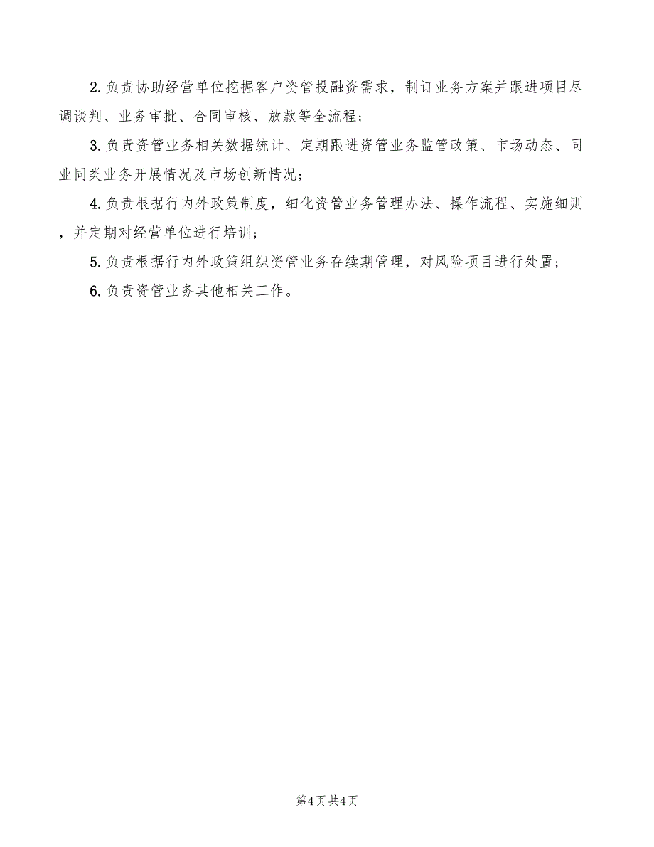 2022年银行金融市场部产品岗位的职责_第4页