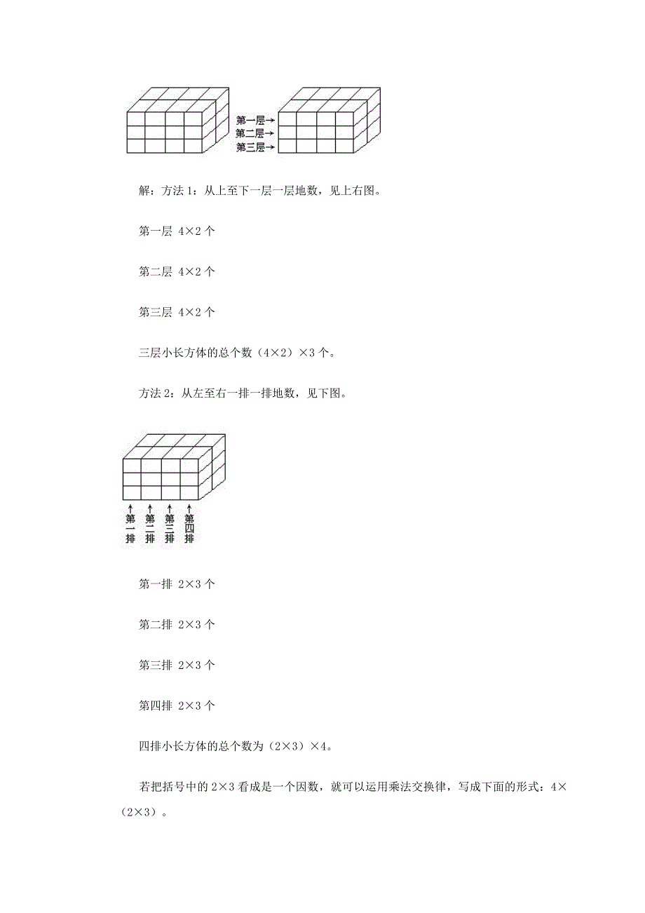 二年级数学奥数讲座数数与计数_第4页