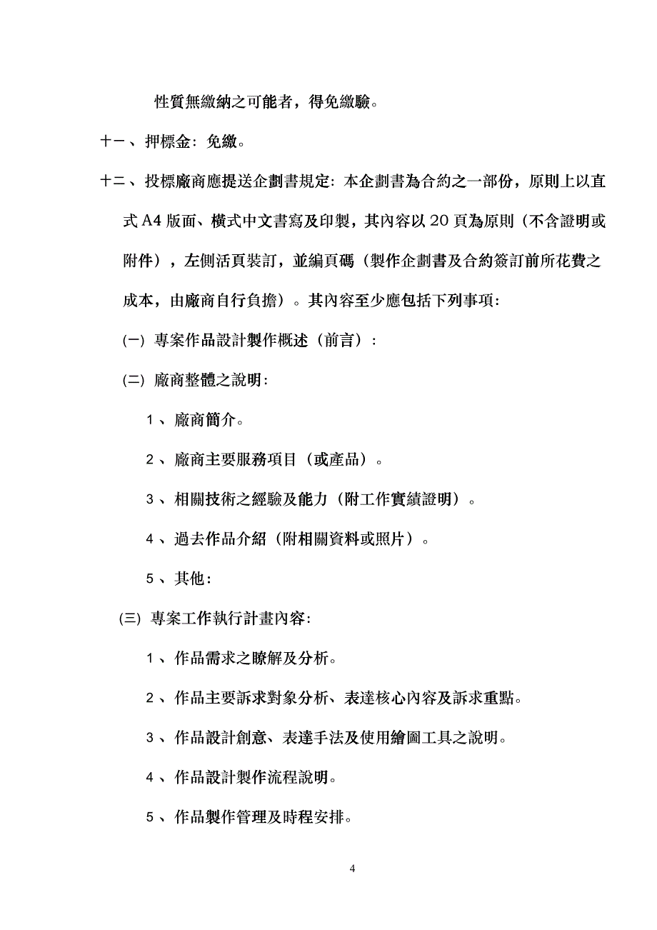 国立教育广播电台_第4页