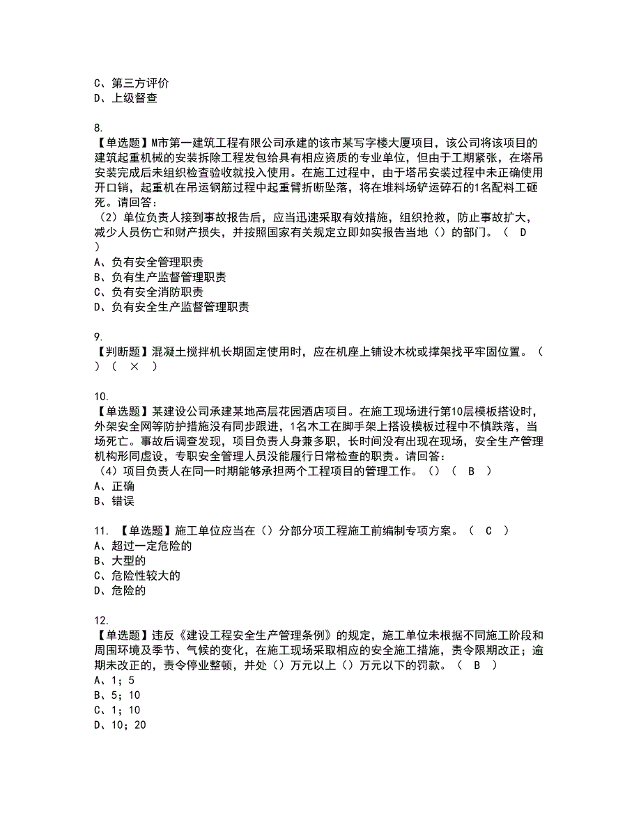 2022年安全员-A证-主要负责人（广东省）资格证书考试内容及模拟题带答案25_第2页