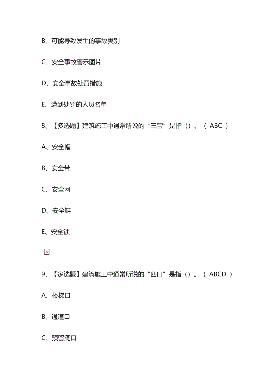 2024年版安全员A证内部模拟考试题库含答案全考点.docx_第4页