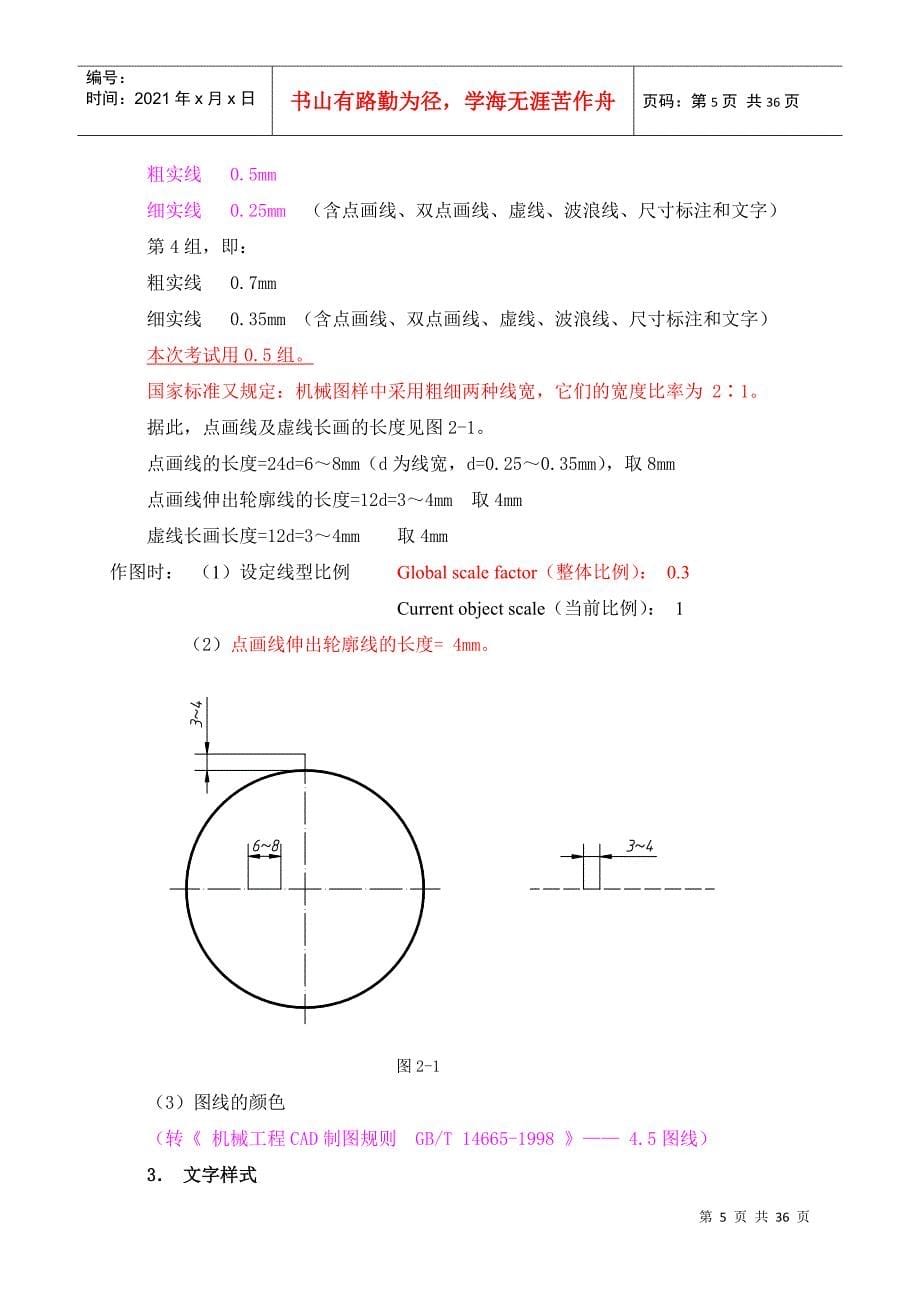 计算机辅助设计机械类中高级绘图员考级有关事项说明_第5页