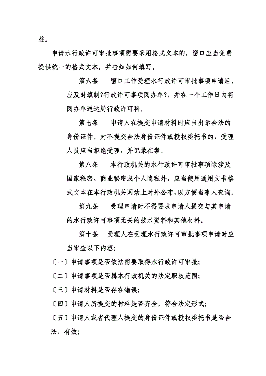 最新仪征市水务局水行政许可审批工作制度_第3页