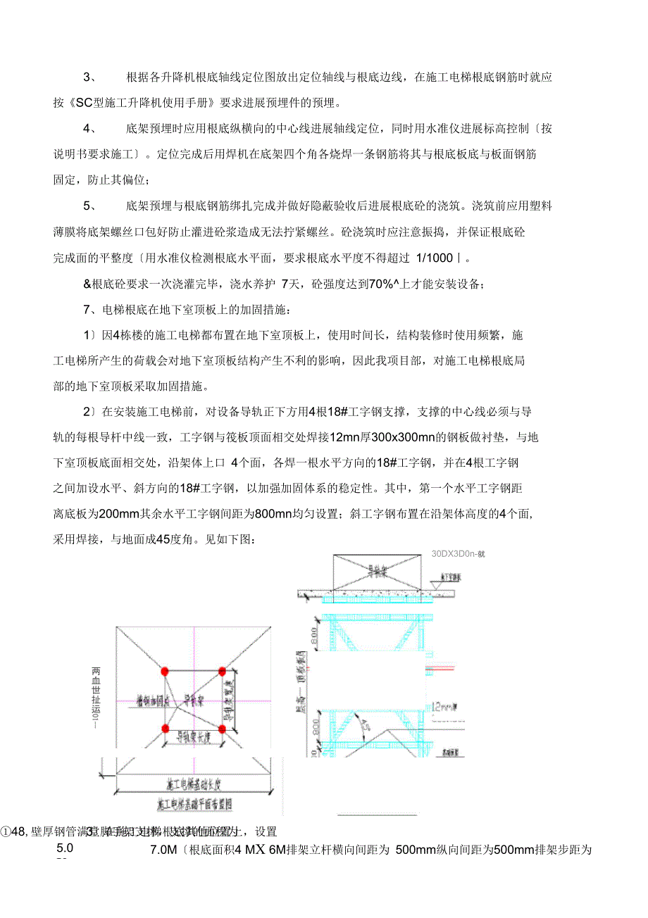 施工电梯基础工程施工设计方案_第3页