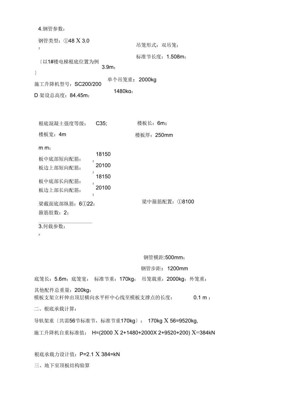 施工电梯基础工程施工设计方案_第5页