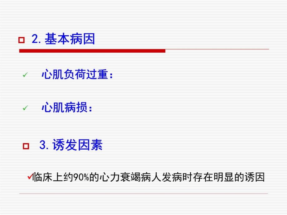 (临床药理学)心血管系统五年制课件_第4页