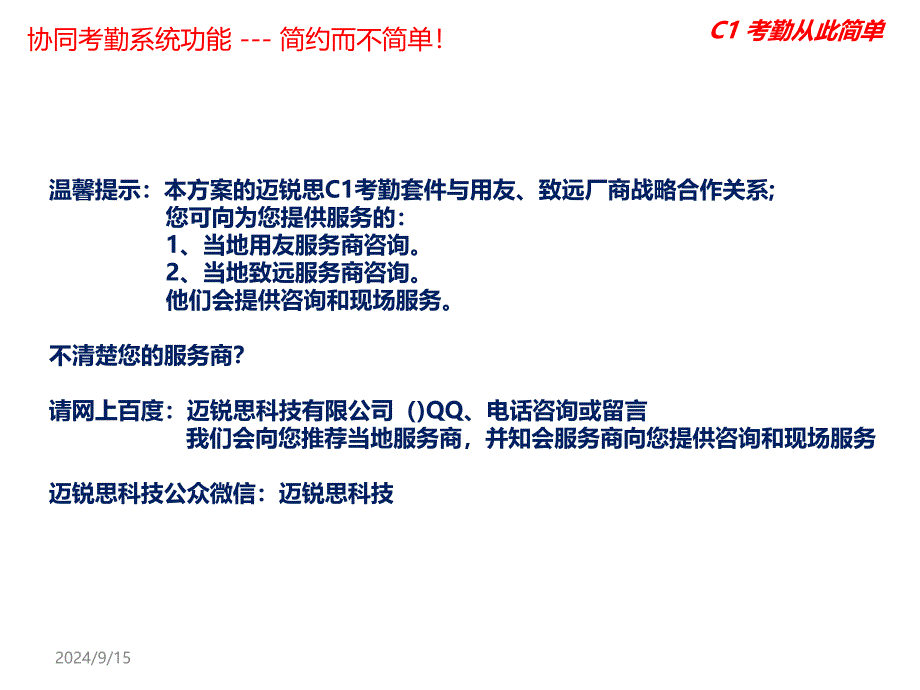 考勤数据导出致远OA与迈锐思C1考勤套件最新范例_第4页