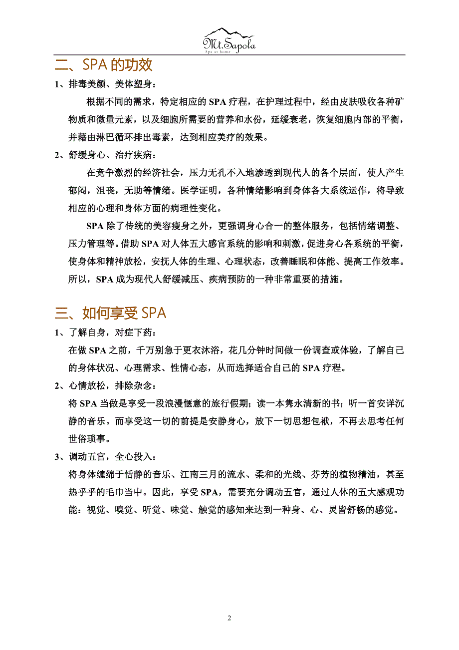 蔓堤儿化起源及产品特色及泰式SPA的概括_第2页