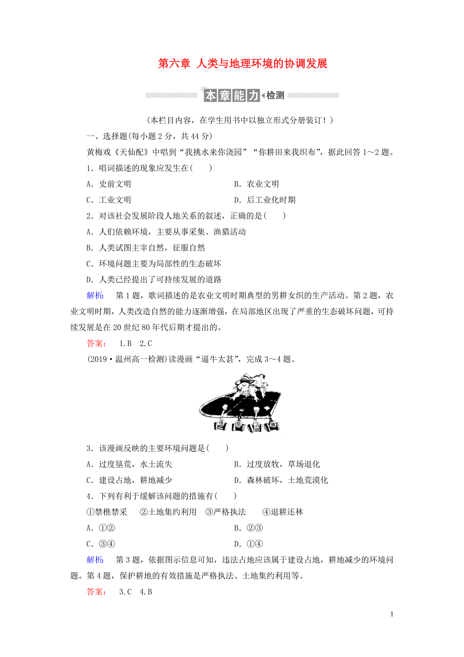 2020春高中地理第六章人类与地理环境的协调发展本章能力检测新人教版必修2.doc_第1页