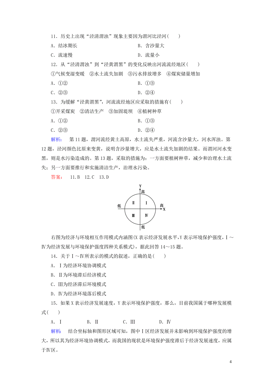 2020春高中地理第六章人类与地理环境的协调发展本章能力检测新人教版必修2.doc_第4页