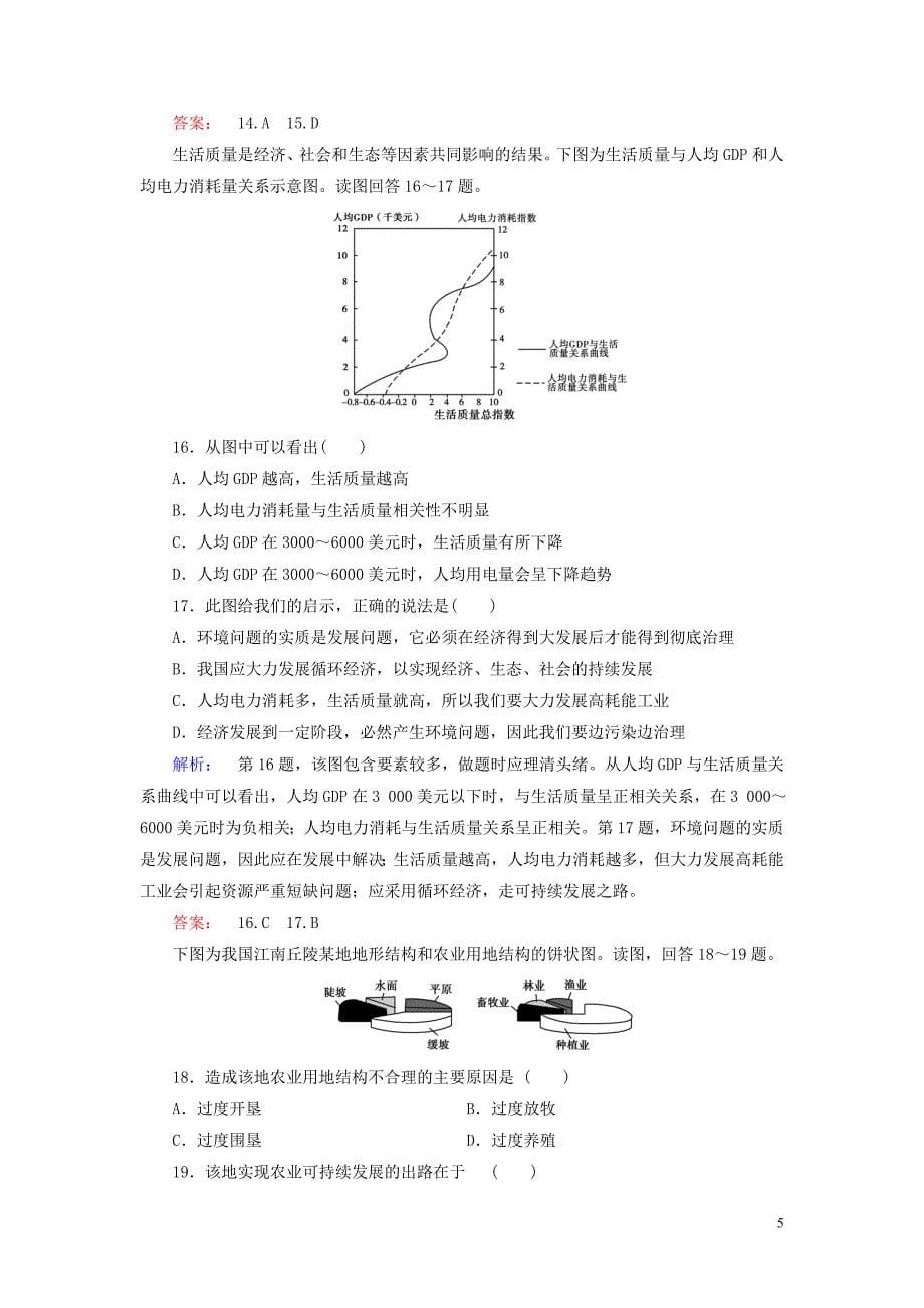 2020春高中地理第六章人类与地理环境的协调发展本章能力检测新人教版必修2.doc_第5页