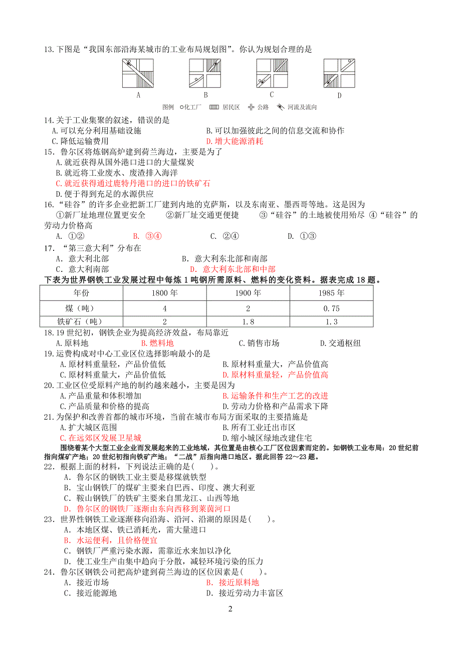 工业地域的形成与发展习题_(附答案).doc_第2页