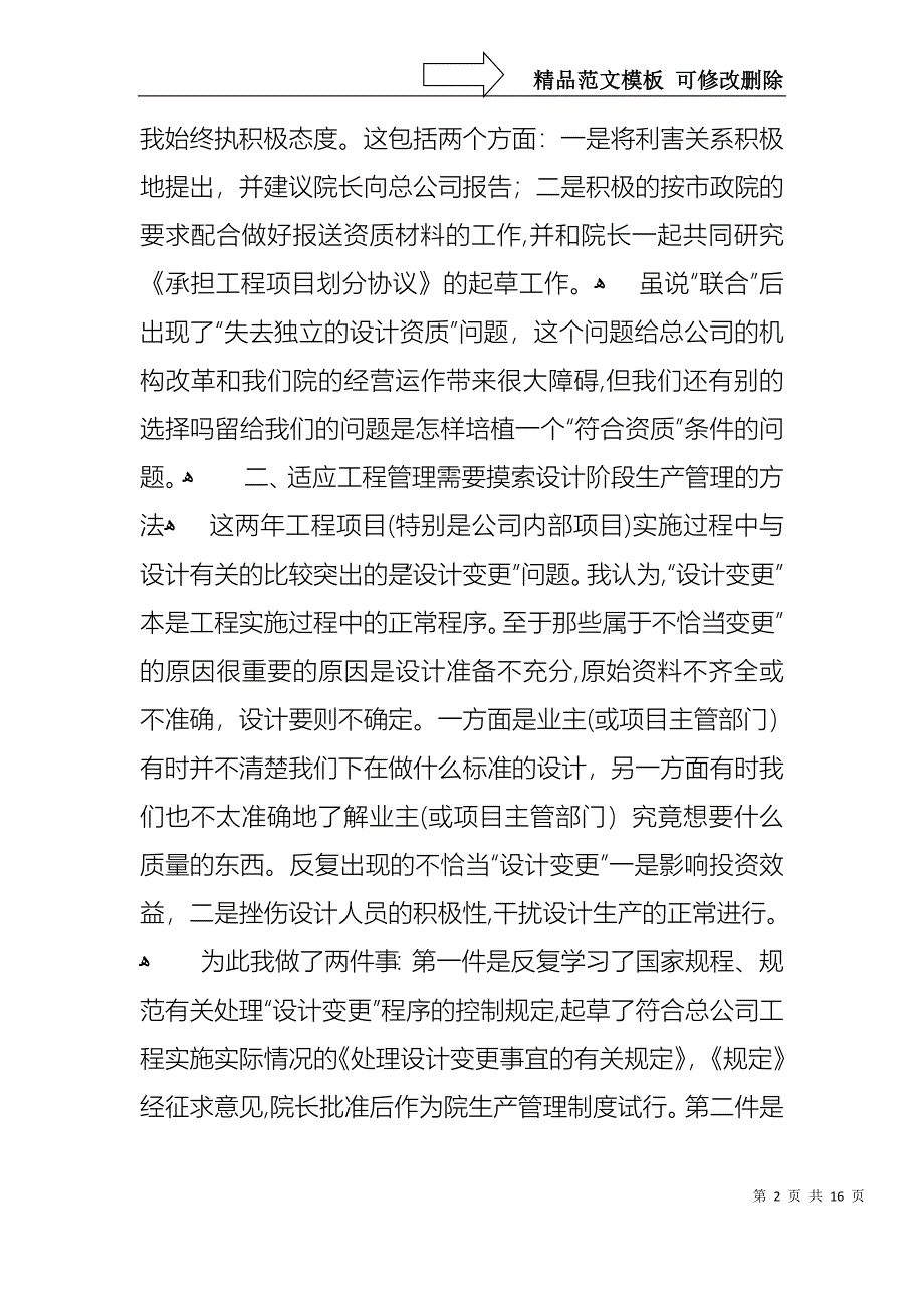 设计部经理述职报告六篇_第2页