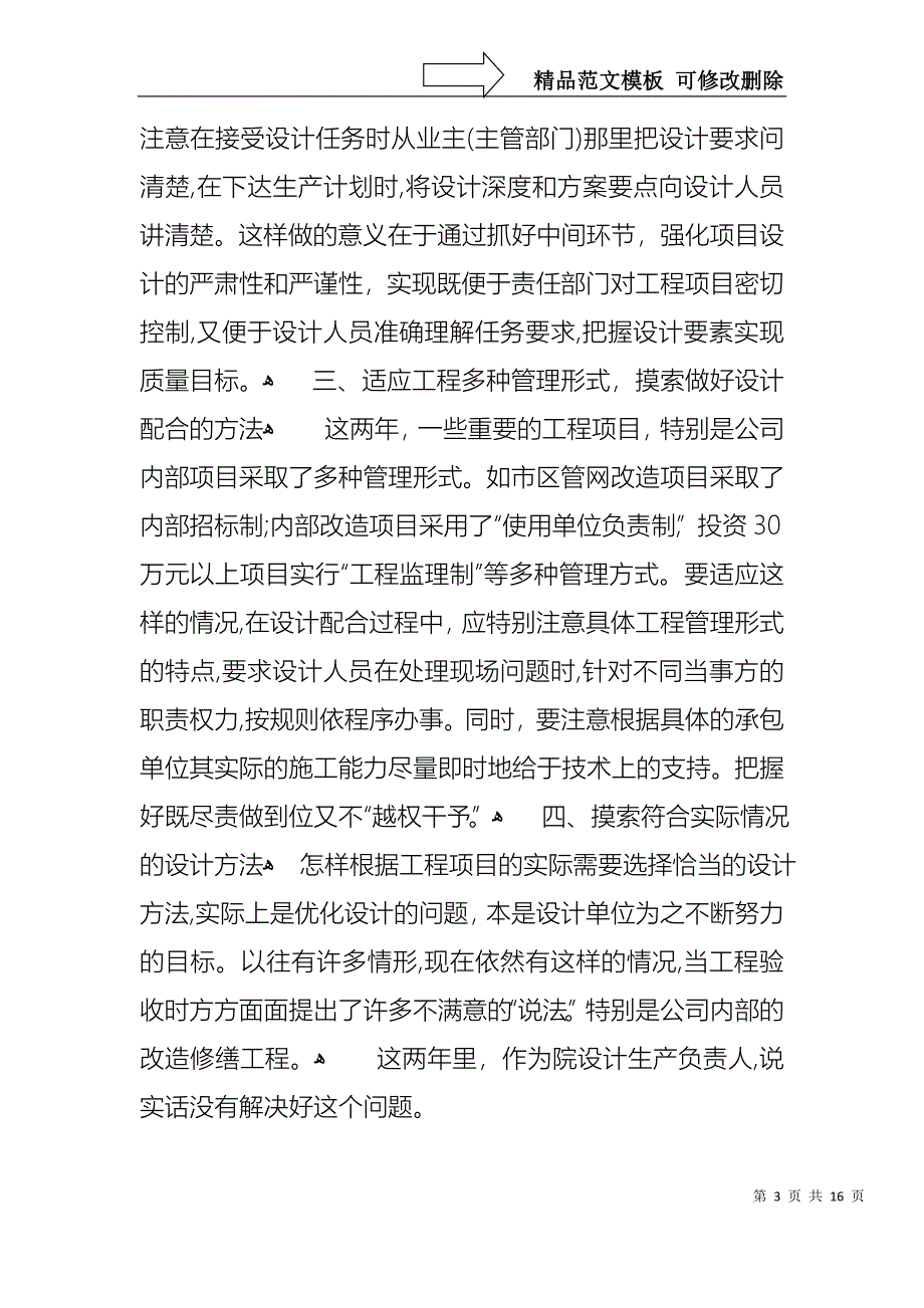 设计部经理述职报告六篇_第3页