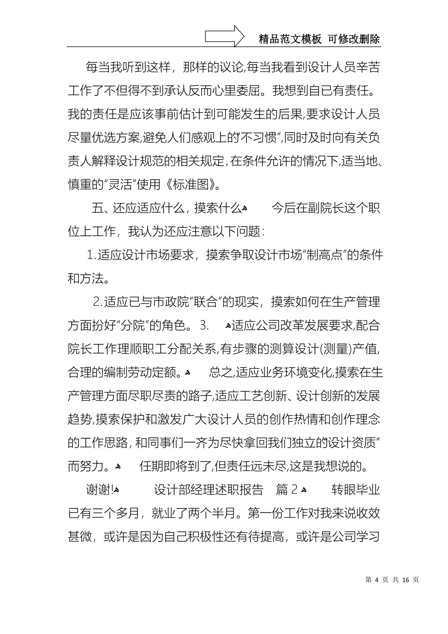 设计部经理述职报告六篇_第4页